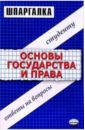 петров николай игоревич археология учебное пособие Петров Михаил Игоревич Шпаргалки по основам государства и права: Учебное пособие