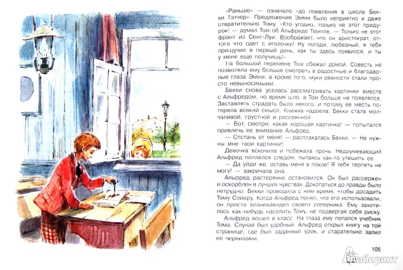 Иллюстрация 1 из 15 для Приключения Тома Сойера - Марк Твен | Лабиринт - книги. Источник: Лабиринт