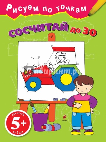 Сосчитай до 30