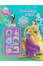 Времена года. Принцессы. Развивающая книжка с 3D-наклейками принцессы блестящий праздник развивающая книжка с наклейками