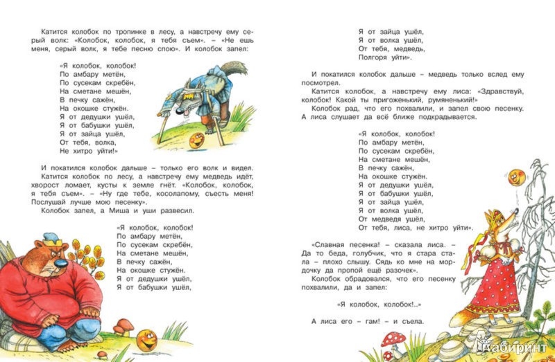 Иллюстрация 3 из 35 для Пастушья дудочка. Русские народные сказки | Лабиринт - книги. Источник: Лабиринт