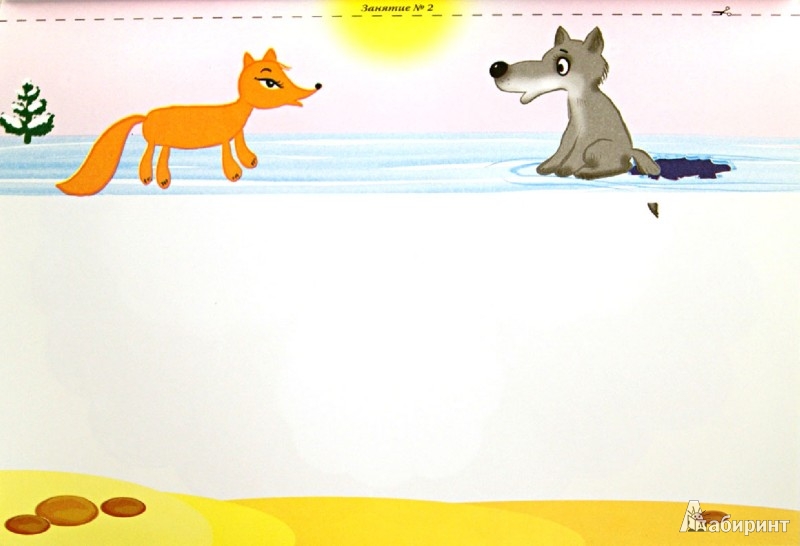 Иллюстрация 1 из 27 для Альбом для детского творчества 3-4 года (средний  возраст).  Часть 2 | Лабиринт - книги. Источник: Лабиринт
