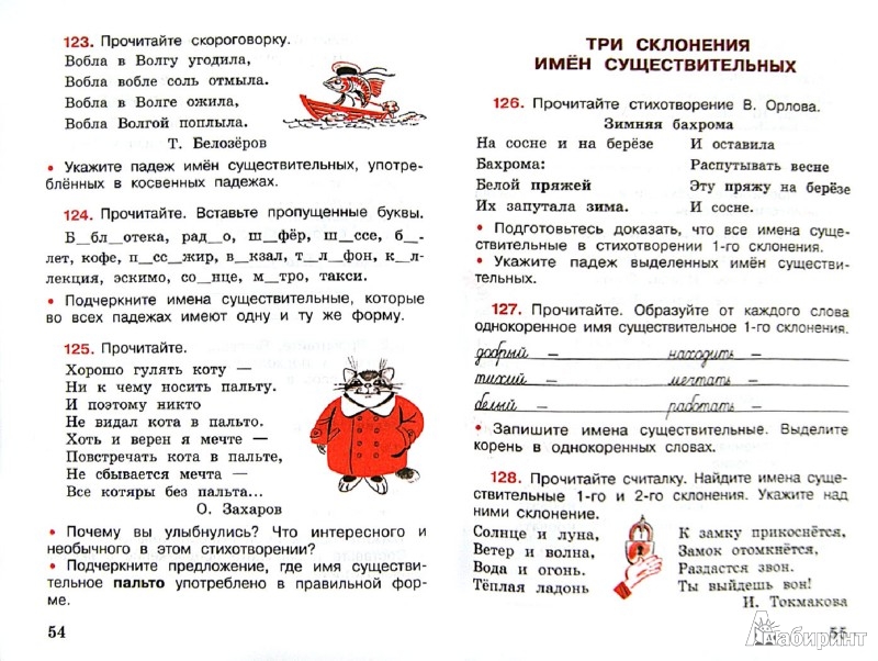 Русский язык 4 класс тетрадь канакина