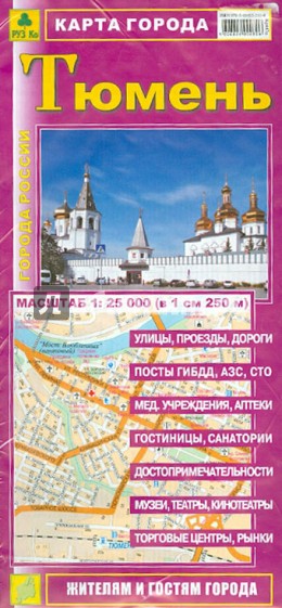 Тюмень. Карта города