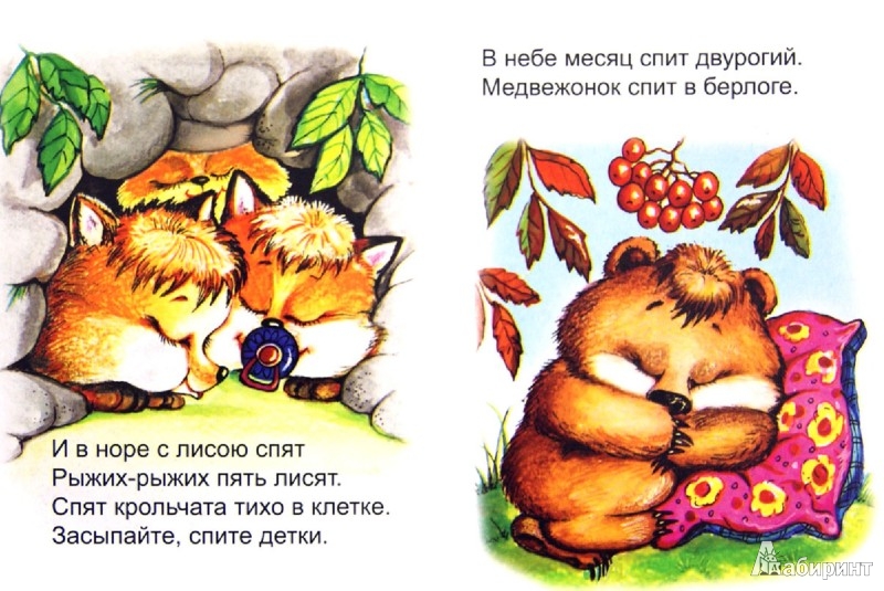 Иллюстрация 1 из 4 для Колыбельная - Юрий Чичев | Лабиринт - книги. Источник: Лабиринт