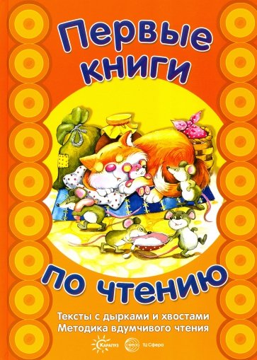 Тексты с дырками и хвостами (5-8)