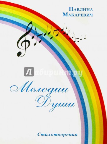 Мелодии Души