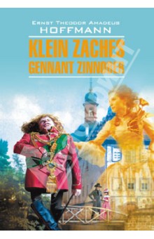Обложка книги Klein Zaches gennant Zinnober, Гофман Эрнст Теодор Амадей