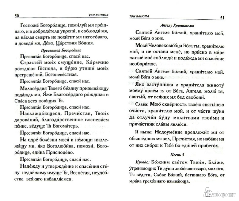 Песнь пресвятой богородицы текст молитвы на русском