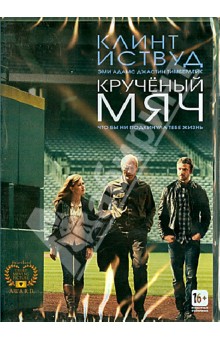 Крученый мяч (DVD). Лоренц Роберт