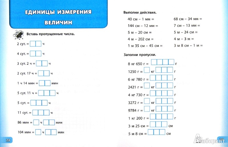 Игры математика 3 класс