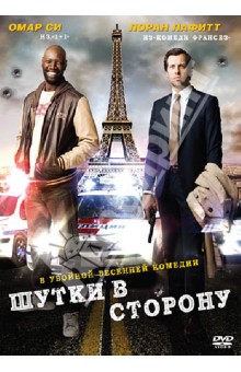 Zakazat.ru: Шутки в сторону (DVD). Шарон Давид