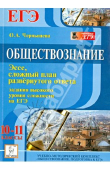 эсс по обществознанию 10 класс
