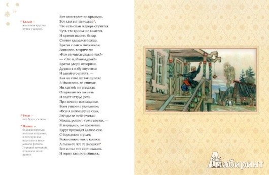 Иллюстрация 3 из 43 для Конек-горбунок - Петр Ершов | Лабиринт - книги. Источник: Лабиринт