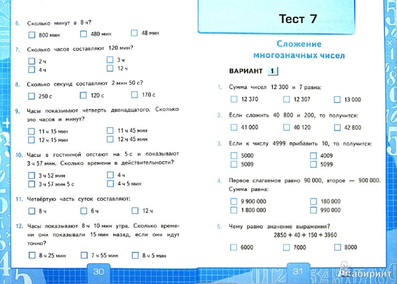 Гдз по тесты по математике 4 класс фгос гдз по тесты по математике 4 класс фгос