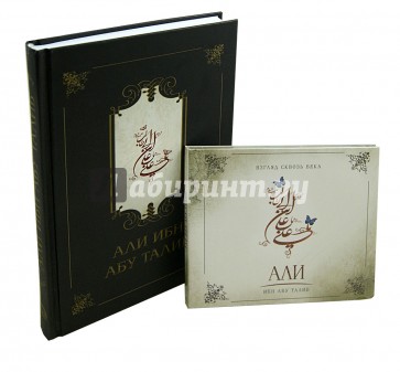 Али ибн абу талиб (+CD)