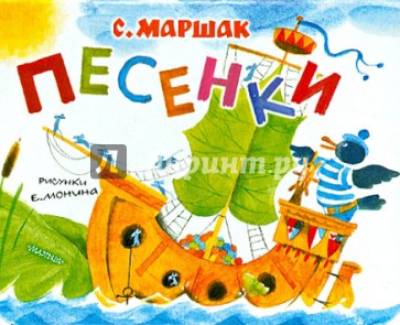 Песенки