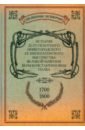 История 22-го пехотного Нижегородского полка. 1700-1800