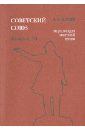 Майский Иван Иванович Советский Союз. Энциклопедия советской жизни. Книги V, VI майский иван иванович советский союз энциклопедия советской жизни книги хvii хviii