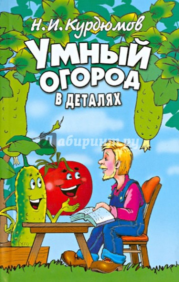 Умный огород в деталях