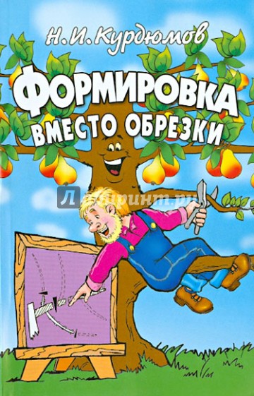 Формировка вместо обрезки