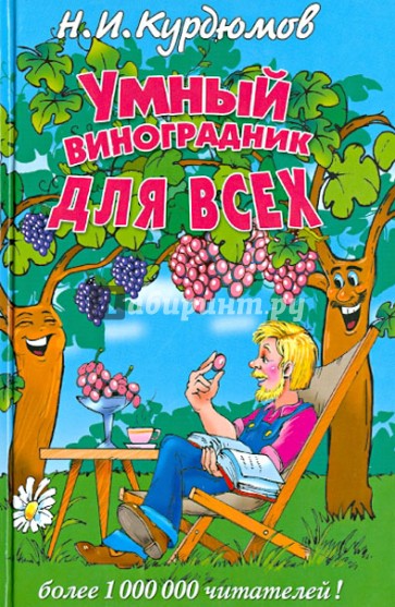 Умный виноградник для всех