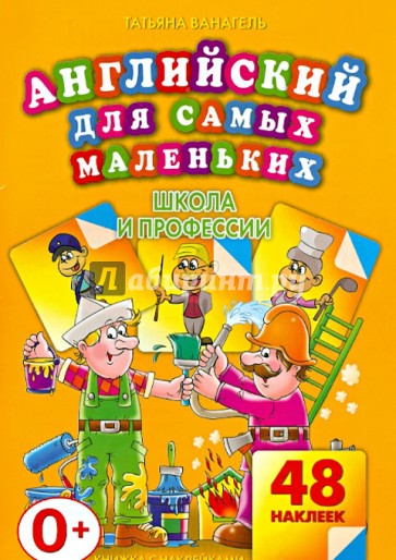 Школа и профессии