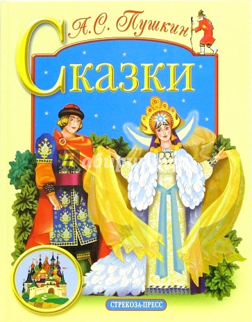 Сказки