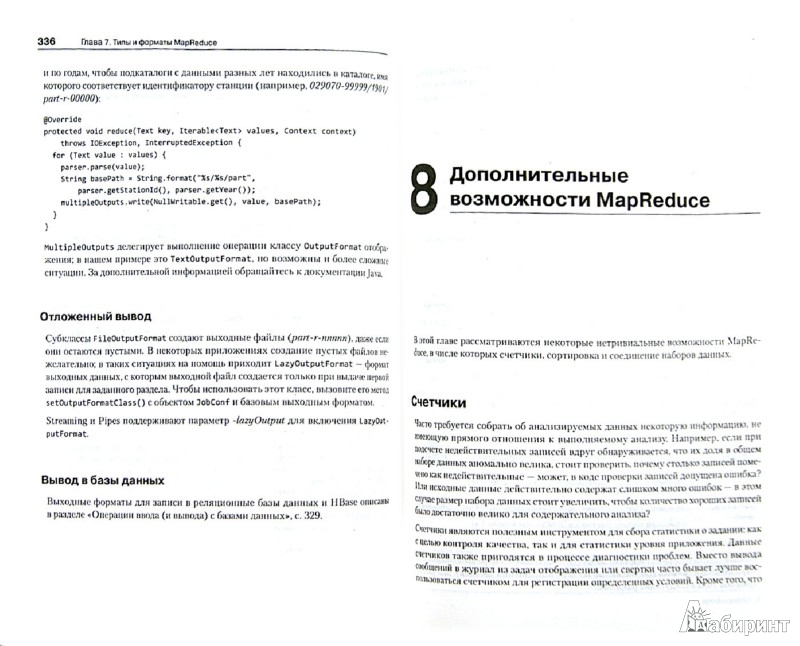 hadoop подробное руководство hadoop подробное руководство