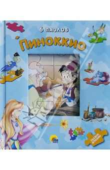 Обложка книги Пиноккио. Книжки-пазлы, Коллоди Карло
