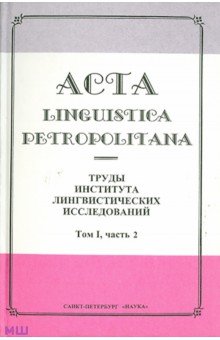 Acta Linguistica Petropolitana.    .  1.  2