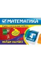Математика: 4 класс. Найди ошибку. Занимательные задания - Марченко Ирина Степановна