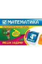 Математика: 4 класс. Реши задачу: для любознательных - Марченко Ирина Степановна