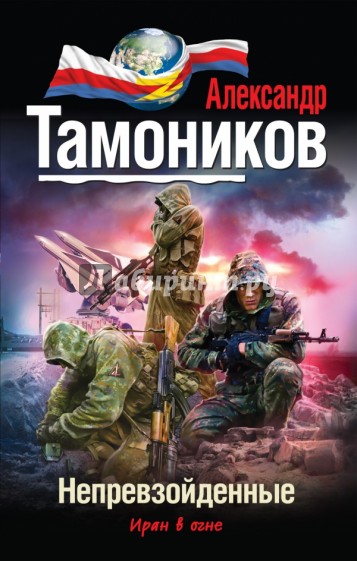 Непревзойденные