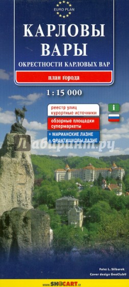 Карловы Вары. Окрестности Карловых Вар. План города. 1:15 000