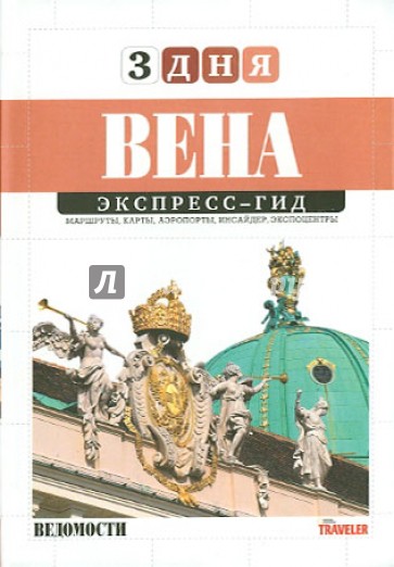 Вена (том 14)