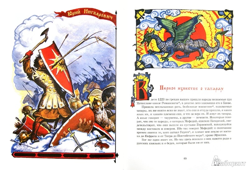 Иллюстрация 1 из 27 для Рассказы русских летописей XII-XIV вв. | Лабиринт - книги. Источник: Лабиринт