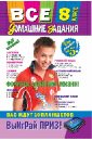 Все домашние задания: 8 класс: решения, пояснения, рекомендации - Гырдымова Н. А., Мельников М. В., Третьяк Ирина Владимировна