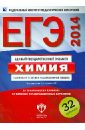 ЕГЭ-2014. Химия. Тематические и типовые экзаменационные варианты. 32 варианта - Каверина Аделаида Александровна, Добротин Дмитрий Юрьевич, Молчанова Галина Николаевна