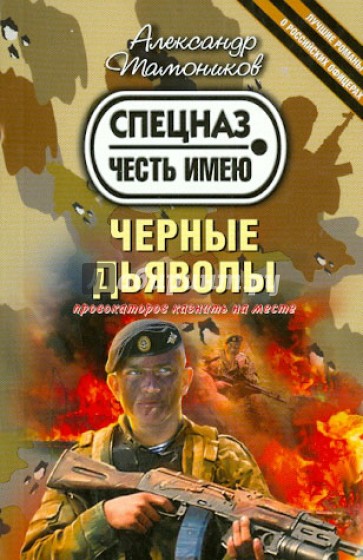 Черные дьяволы