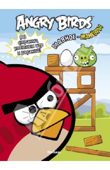 Angry Birds.  - 
