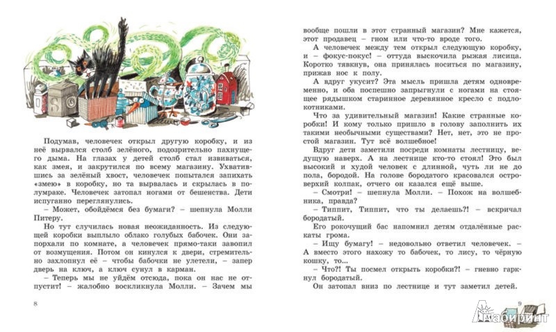 Иллюстрация 3 из 50 для Приключения волшебного кресла - Энид Блайтон | Лабиринт - книги. Источник: Лабиринт
