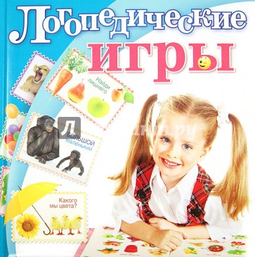 Логопедические игры