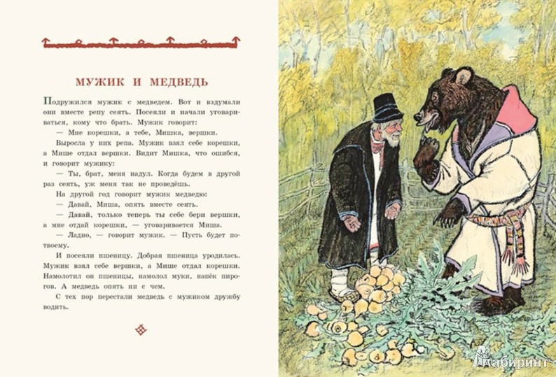 Иллюстрация 1 из 8 для Три медведя | Лабиринт - книги. Источник: Лабиринт