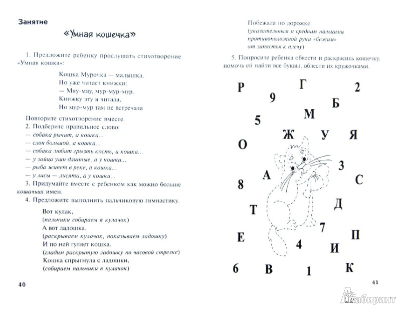 Иллюстрация 1 из 28 для Игры и упражнения для развития памяти и речи - Татьяна Трясорукова | Лабиринт - книги. Источник: Лабиринт