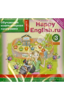 Happy English.ru. 3 класс. Обучающая компьютерная программа. ФГОС (CD).