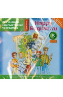 Happy English.ru. 8 класс. Обучающая компьютерная программа. ФГОС (CD).