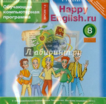 Happy English.ru. 8 класс. Обучающая компьютерная программа. ФГОС (CD)