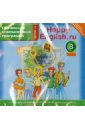 Обложка Happy English.ru. 8 класс. Обучающая компьютерная программа. ФГОС (CD)