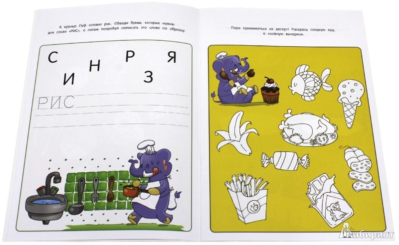 Иллюстрация 5 из 48 для Веселые уроки. Слон | Лабиринт - книги. Источник: Лабиринт